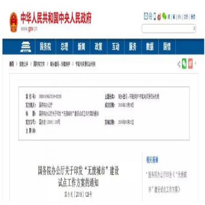 “無(wú)廢城市”建設(shè)是怎么回事？哪些城市將成為試點(diǎn)城市？